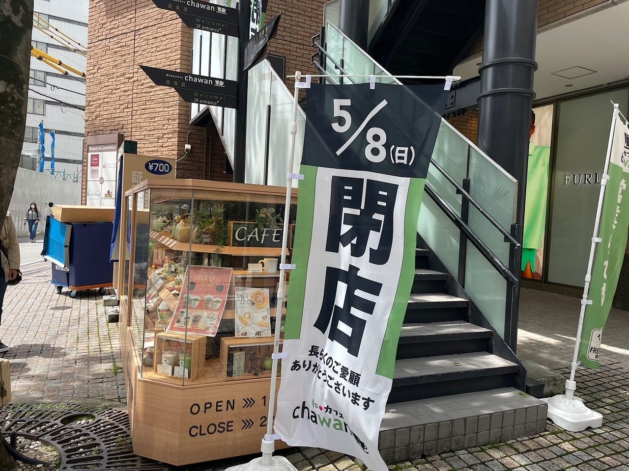 和ごはんとカフェchawan静岡モディ店が閉店します