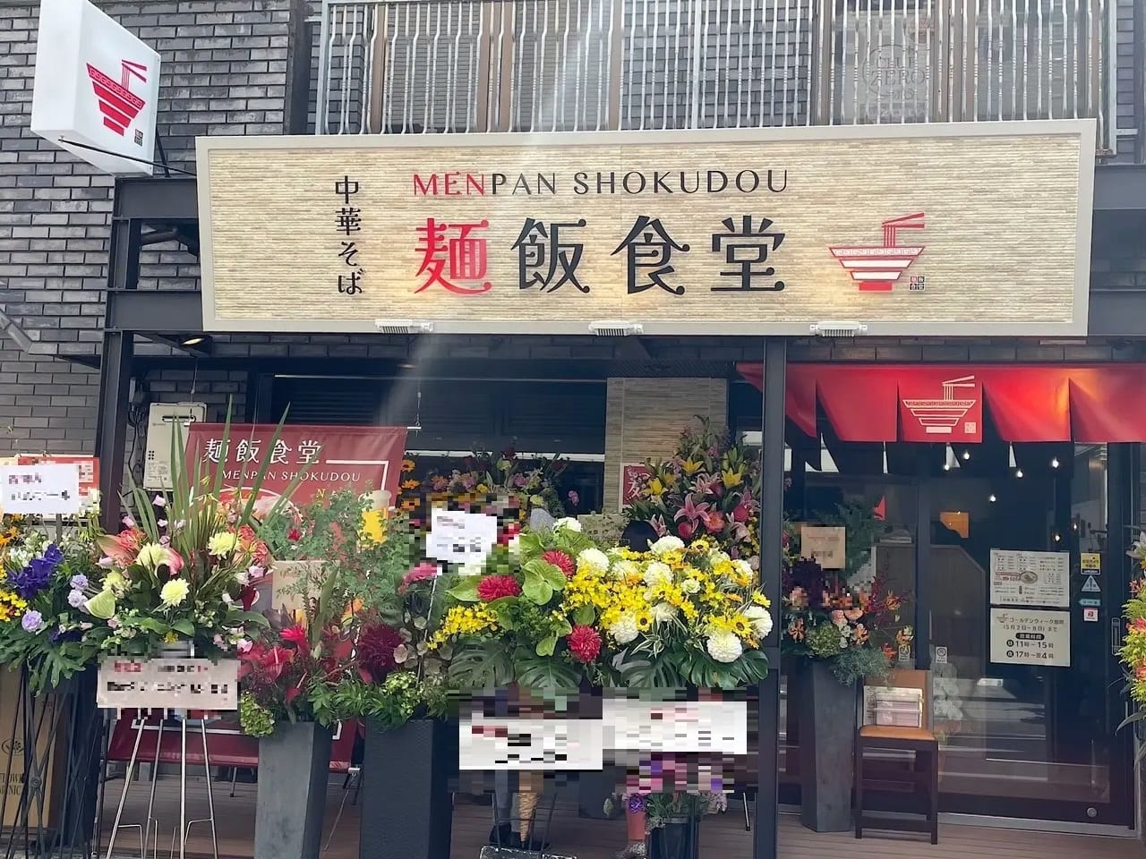 葵区両替町に麺飯食堂がオープンしました