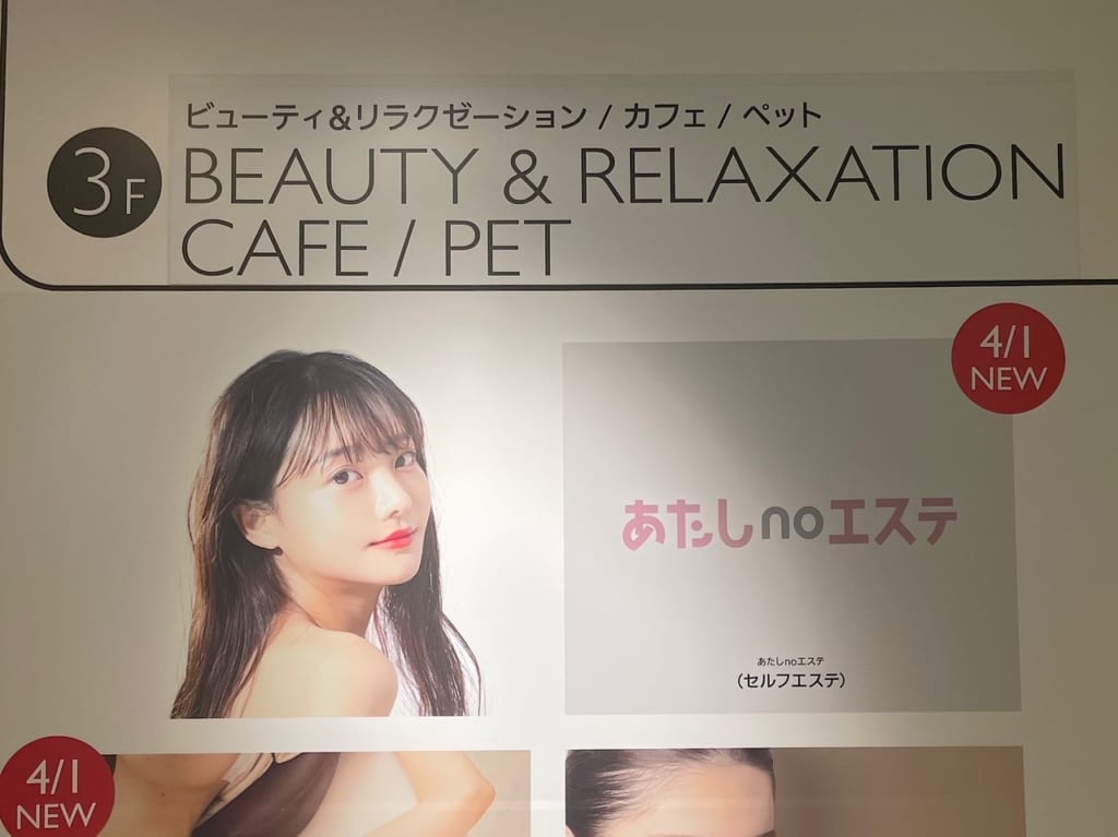 あたしnoエステが静岡PARCOにオープンしていました