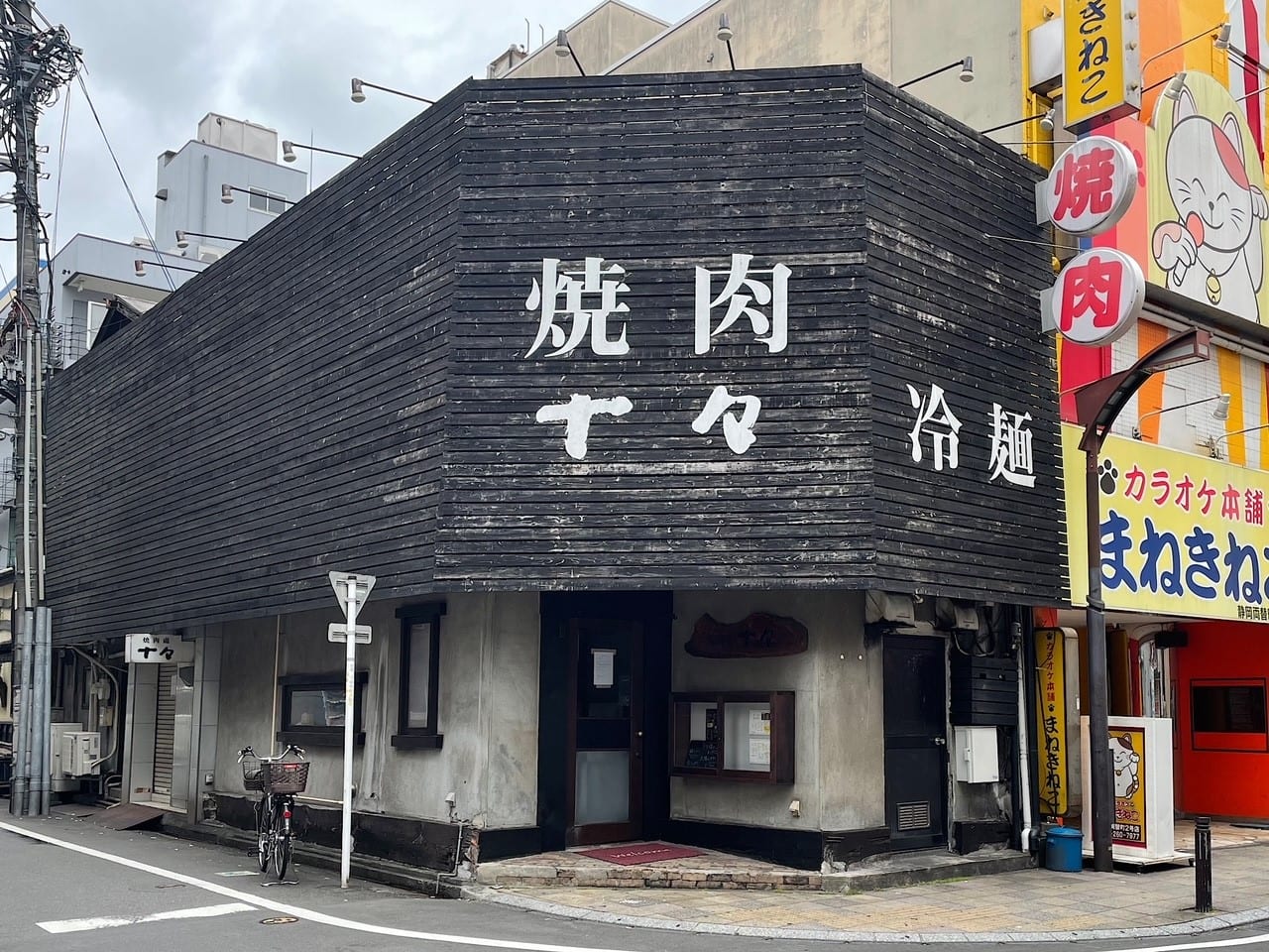 葵区両替町の焼肉處十々が閉店していました