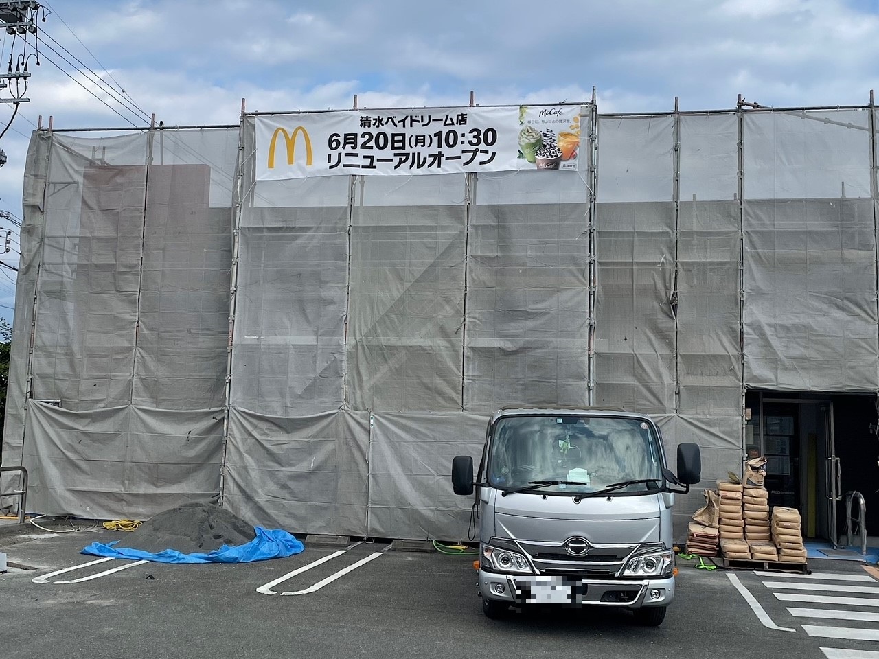 静岡市 マクドナルド 清水ベイドリーム店が6月日にリニューアルオープンします 号外net 静岡市