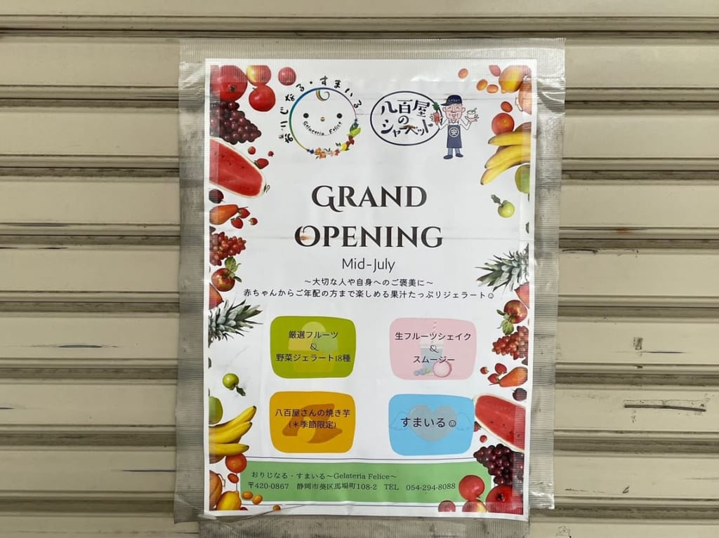「おりじなる・すまいる」が7月中旬馬場町にオープンします