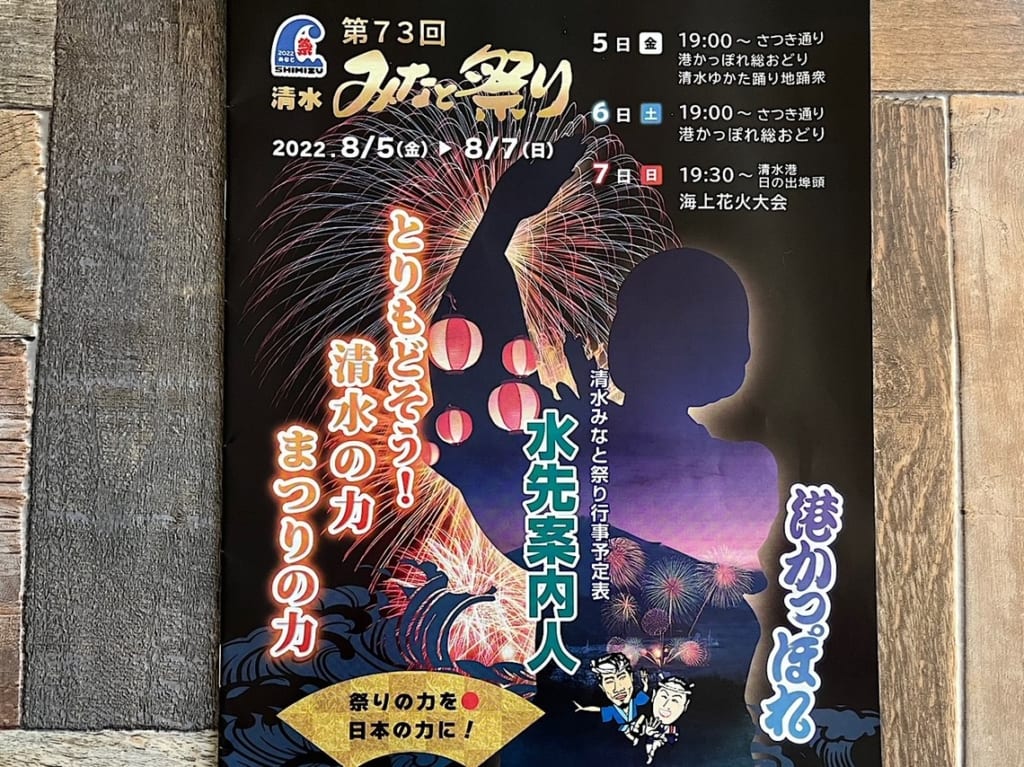 8月5日から7日に清水みなと祭りが開催されます