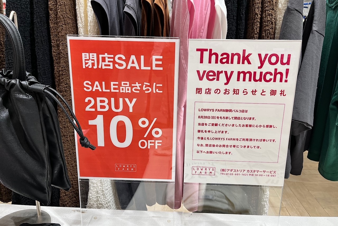 静岡PARCOでは2店舗が8月で閉店してしまうそうです