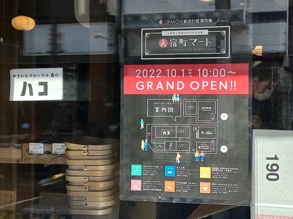 10月1日オープン予定の「人宿町マート」！「ハコ」が他店舗に先駆けて26日にプレオープンしました