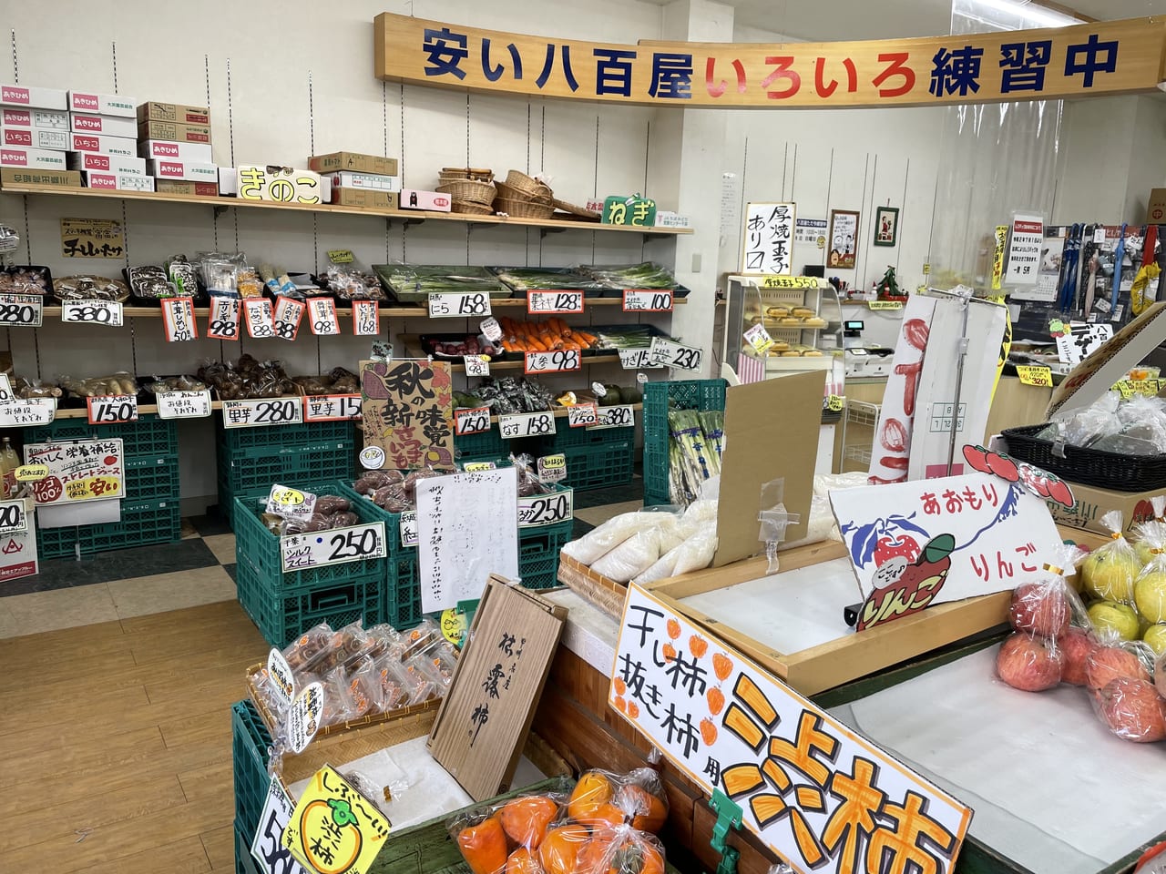 安い八百屋店内