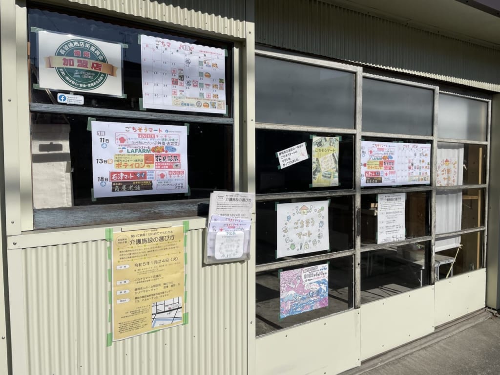 ごちそうマート外観