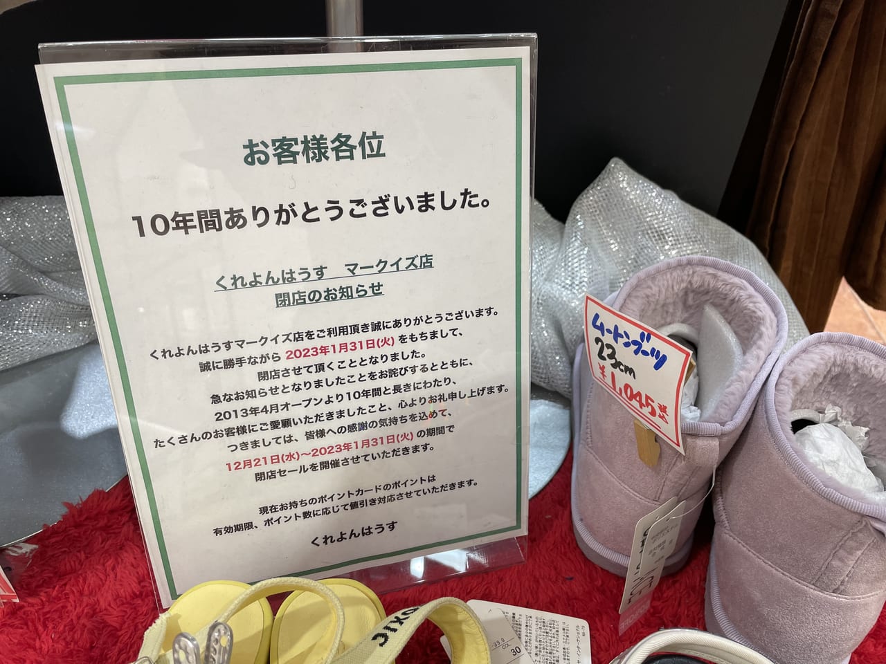 静岡市】悲報『くれよんはうす マークイズ店』1月31日に閉店しました