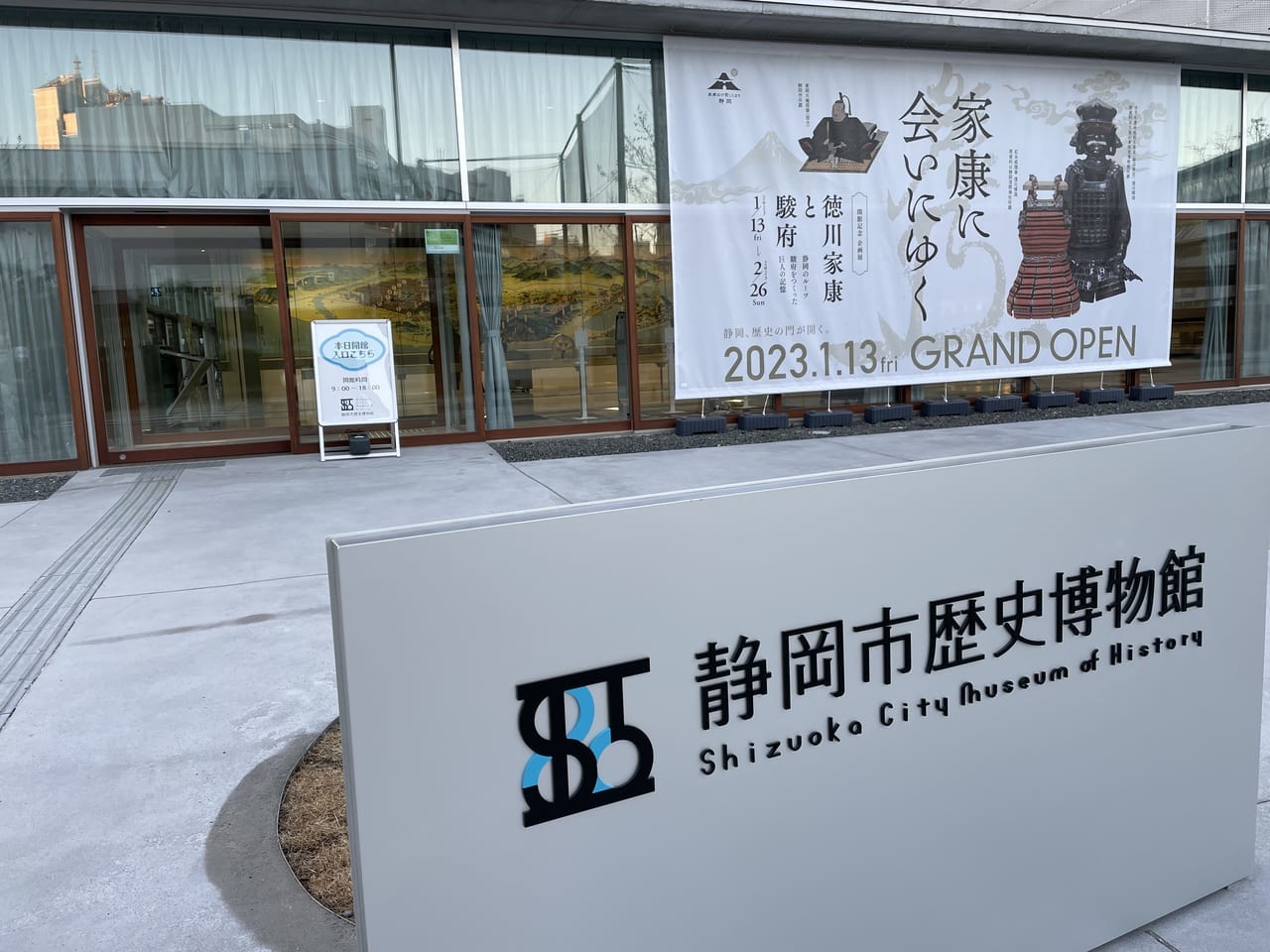 静岡市歴史博物館入口