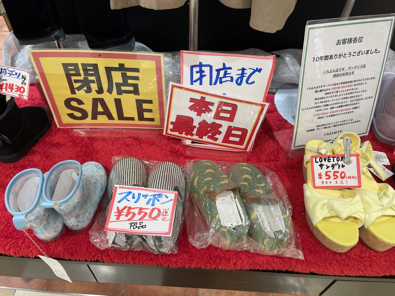 閉店SALE くれよんはうす