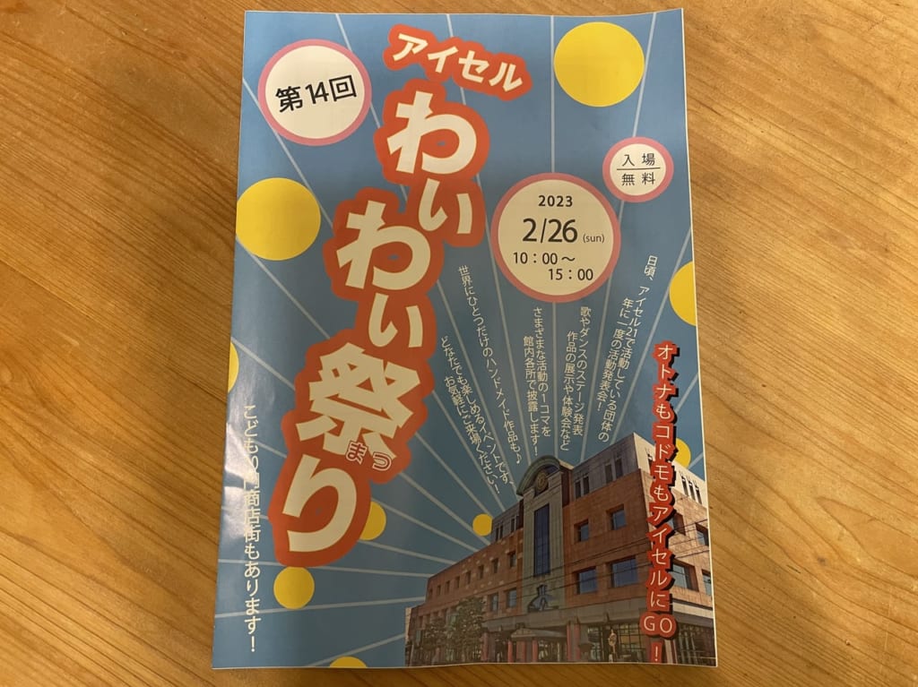 アイセルわいわい祭り