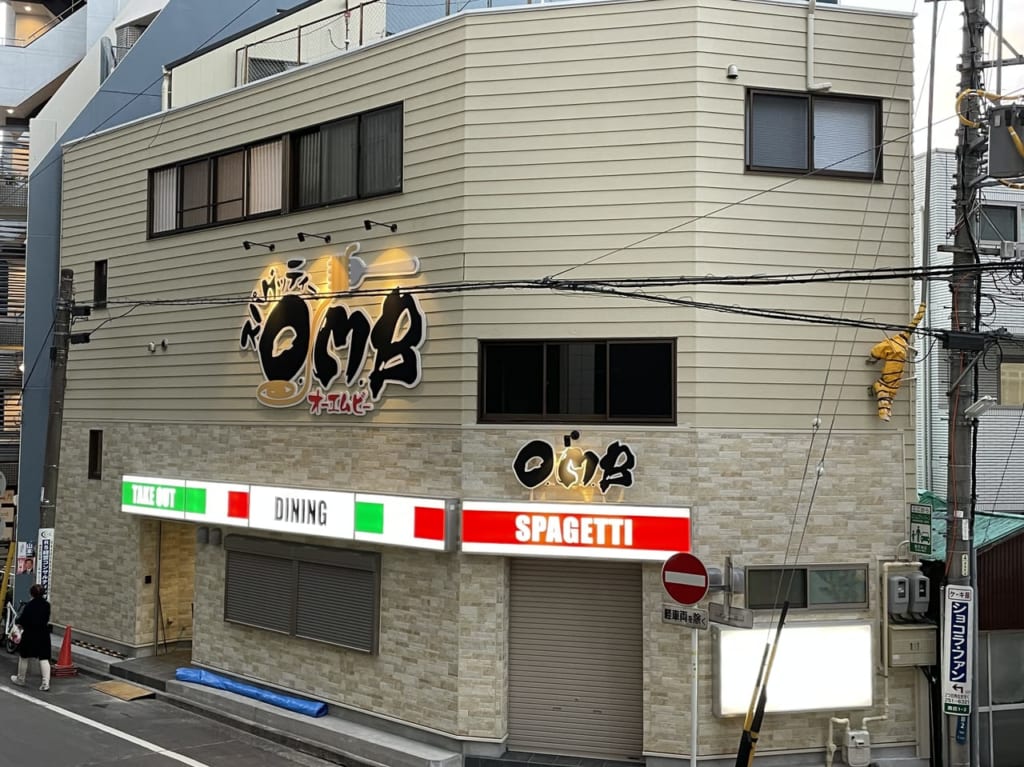 スパゲッティo.m.b