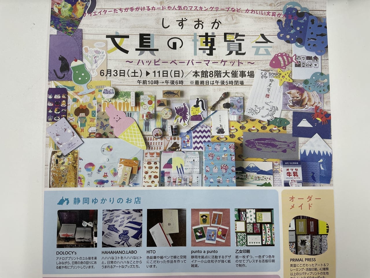 松坂屋静岡店の文具の博覧会チラシ