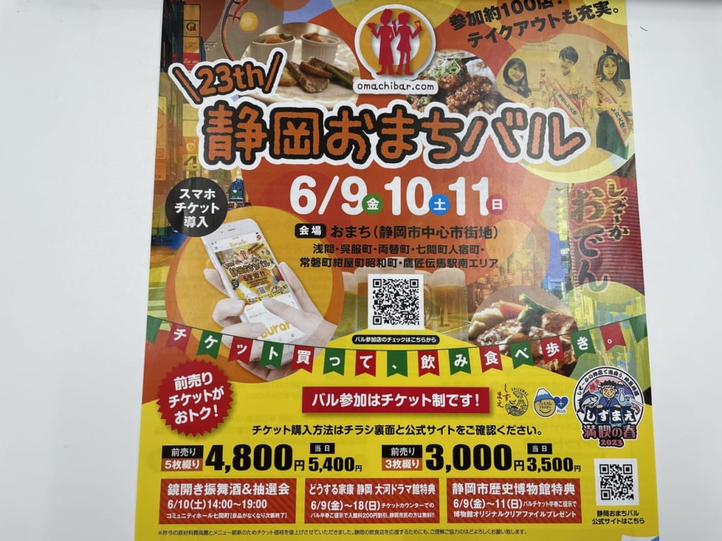 6月9日から6月11日まで開催される静岡おまちバルのチラシ