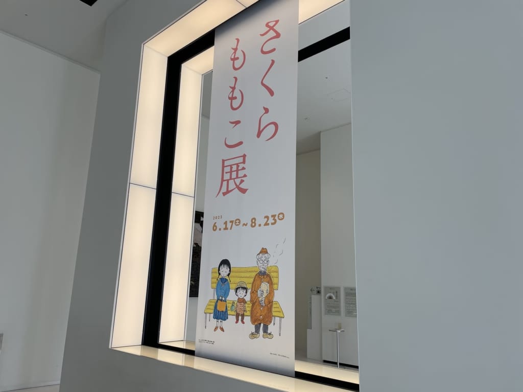 さくらももこ展のポスター